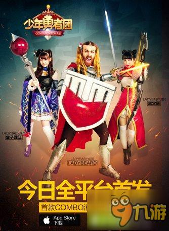 少年勇者团今日首发,胡子同款订制角色亮相