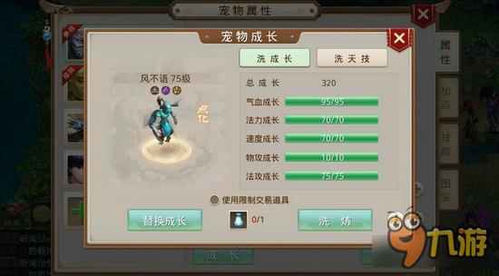 问道手游风怪属性相性加点 较中庸的高级宠物