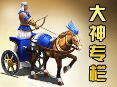 《罗马帝国》大神攻略专栏