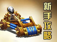 《罗马帝国》新手攻略