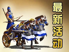 《罗马帝国》活动预告