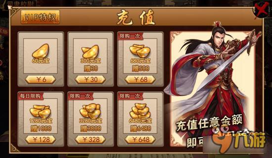 正三国手游充多少最划算 性价比最高特权