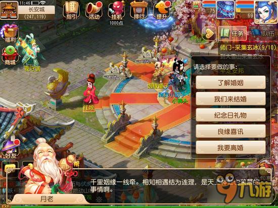 梦幻西游手游结婚对象选择 小号的五大好处