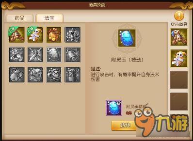 梦幻西游无双版法宝系统攻略 如何养成超强法宝