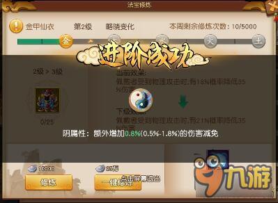 梦幻西游无双版法宝系统攻略 如何养成超强法宝