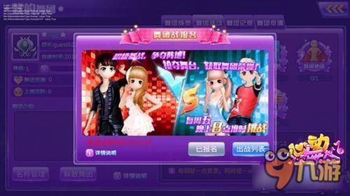 心动劲舞团首部资料片即将上线 全新组队来袭