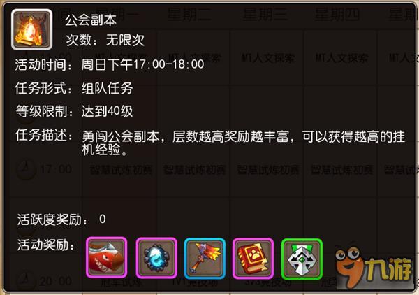 《我叫MT3》工会副本任务坐骑获取技巧分享