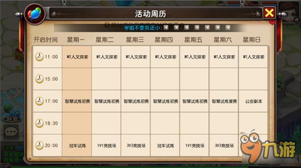 《我叫MT3》日常任务快速完成技巧分享