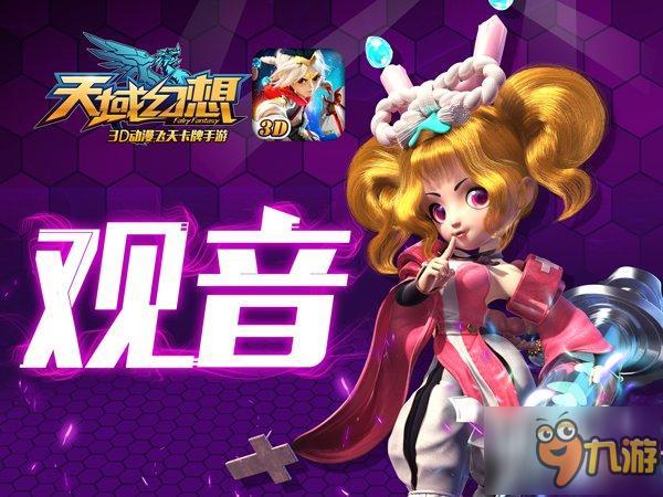 《天域幻想》先锋测试收官 7月亮点抢先曝