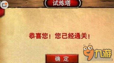 我叫MT3试练塔210层通关方法 试练塔通关技巧