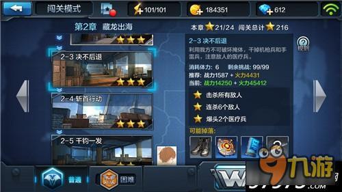 闯关模式普通难度 全民突击2-3决不后退通关技巧