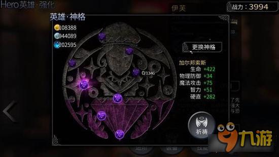 风暴帝国-风暴帝国30级伊芙加点与神格推荐