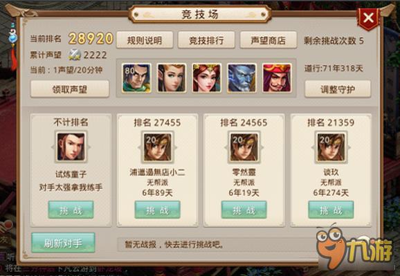 《问道》手游竞技场系统玩法及技巧详解