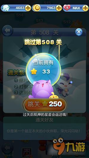 天天爱消除怎么跳关 让你轻松通过变态关卡