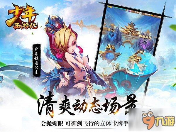 周冬雨热力加盟 《少年西游记》7.7全平台公测