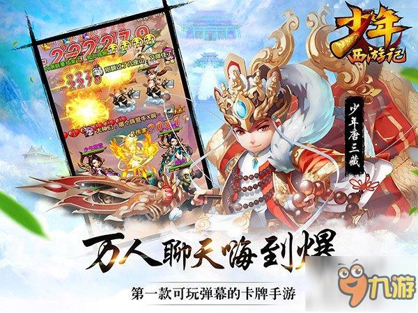 周冬雨热力加盟 《少年西游记》7.7全平台公测