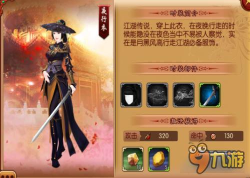 《熹妃传》时装图鉴 夜行衣材料如何收集详解