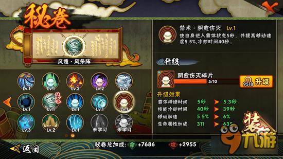 火影忍者手游阴愈伤灭（霸体）的正确用法