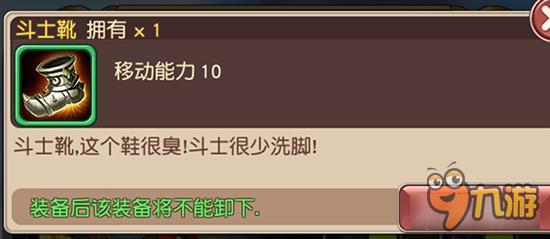 斗士靴如何获取 横冲直撞装备斗士靴获取详解