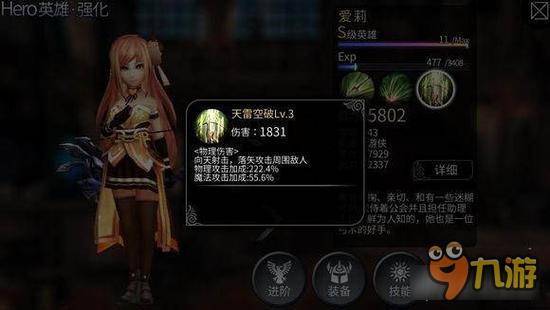 风暴帝国-风暴帝国游侠爱莉30级大招伤害解读