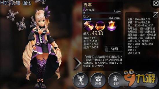 风暴帝国-风暴帝法师国吉娜30级大招伤害详解