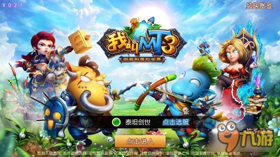 我叫MT3闪退解决方法 并非手机的原因