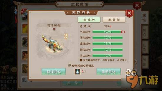 问道手游宠物成长和点化的联系 洗满才点化？