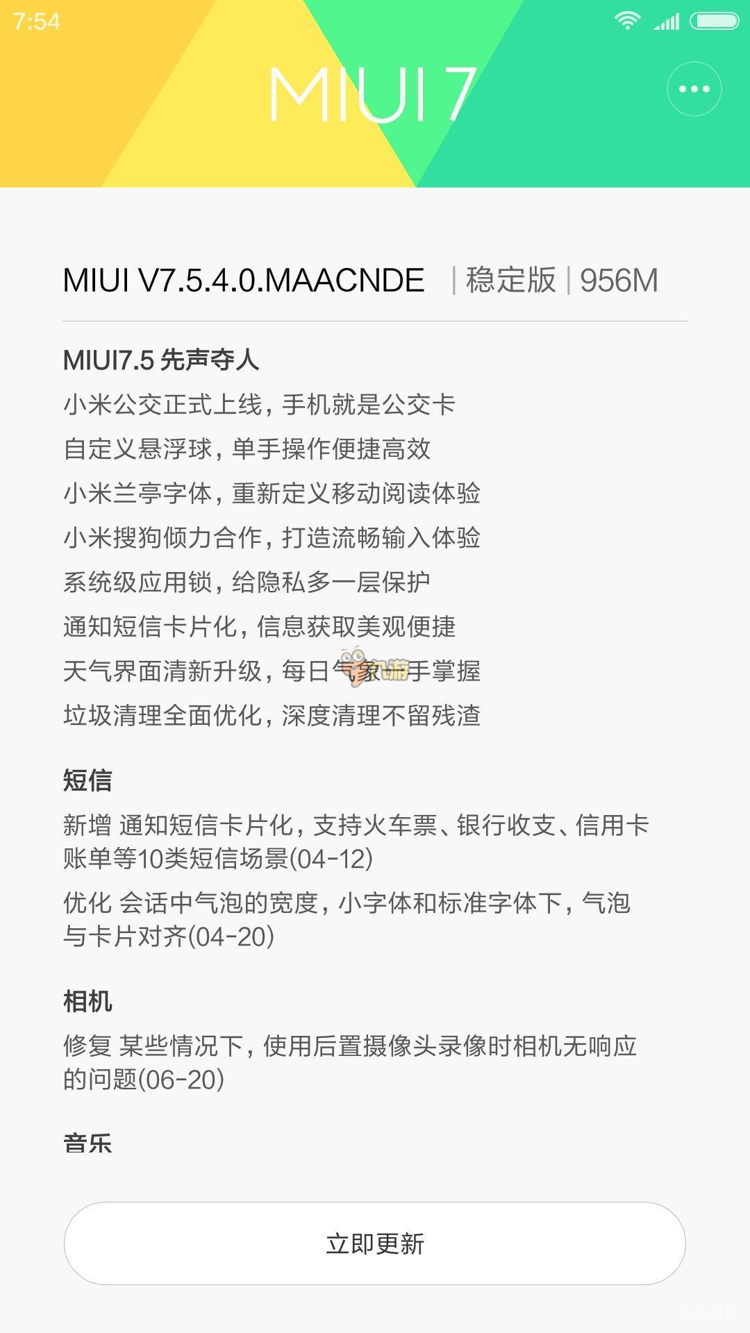 miui7.5.4.0稳定版刷开发版下载 miui7.5.4功能
