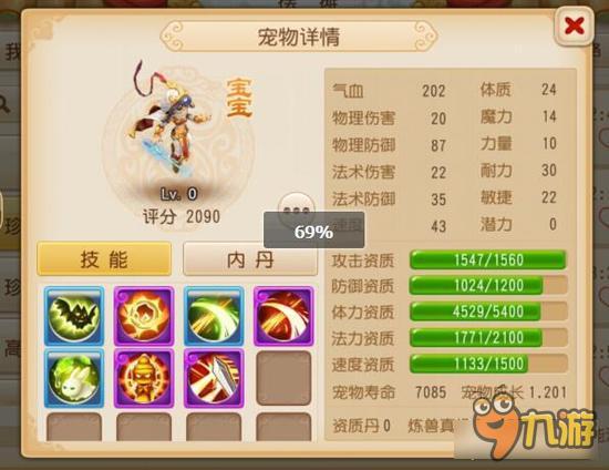 梦幻西游手游低级玩家疑惑 何时能买高级宠物