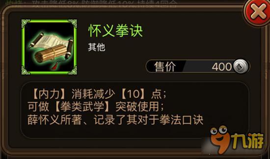 怀义拳诀如何获取 铁血武林怀义拳诀获取详解