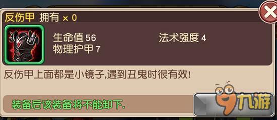 反伤甲如何获取 横冲直撞装备反伤甲获取详解