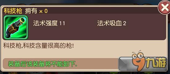 科技枪如何获取 横冲直撞装备科技枪获取详解