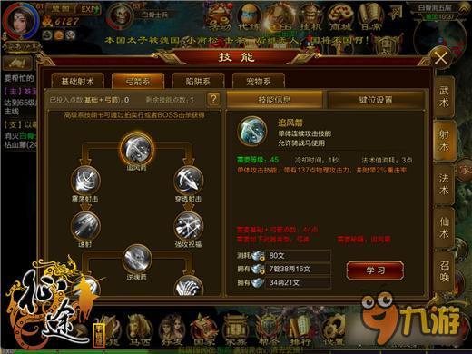 征途手机版刀武器对战弓武器 优势弥补劣势