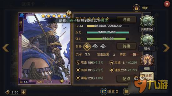 率土之滨魏骑优势分析 神将张辽追击