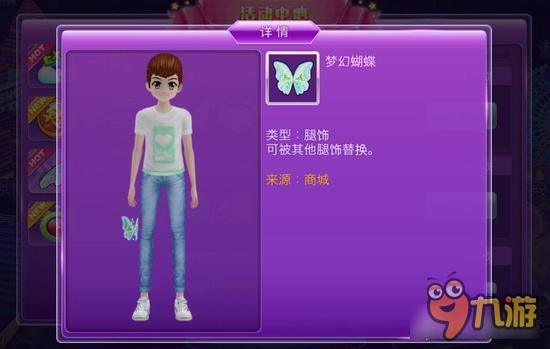 心动劲舞团梦幻蝴蝶怎么得 梦幻蝴蝶在哪获取