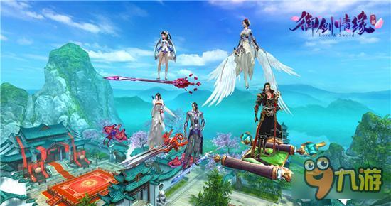 《御剑情缘》手游6.15内测双人飞行开启