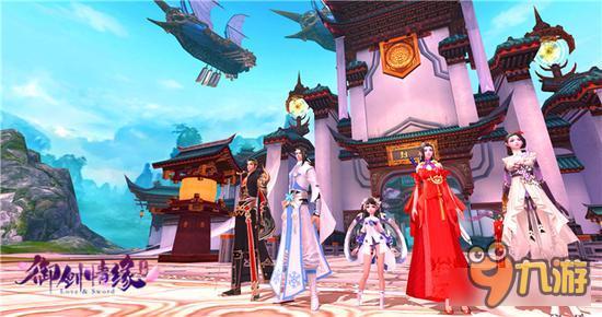 《御剑情缘》手游6.15内测双人飞行开启