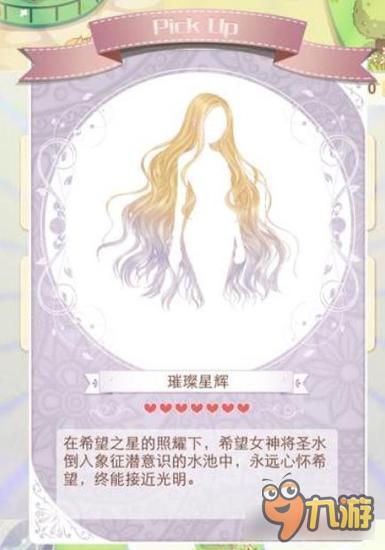 暖暖环游世界星星套装图鉴汇总 星星怎么得