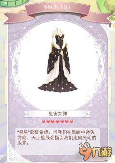 暖暖环游世界星星套装图鉴汇总 星星怎么得