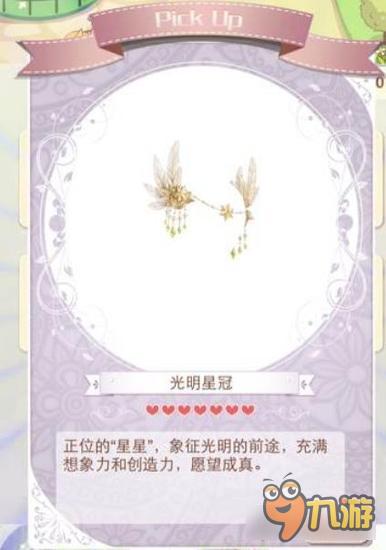 暖暖环游世界星星套装图鉴汇总 星星怎么得