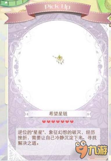 暖暖环游世界星星套装图鉴汇总 星星怎么得