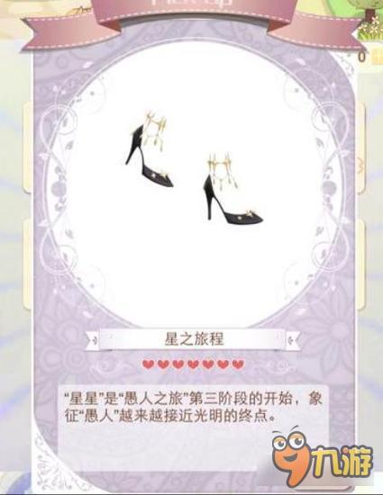 暖暖环游世界星星套装图鉴汇总 星星怎么得