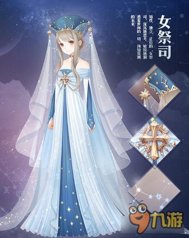 暖暖环游世界女祭司套装图鉴汇总 怎么得