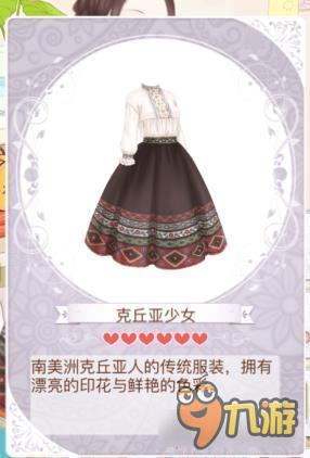 暖暖环游世界克丘亚少女套装图鉴汇总 怎么得