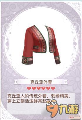 暖暖环游世界克丘亚少女套装图鉴汇总 怎么得