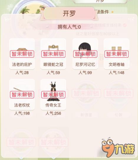 暖暖环游世界埃及女王套装图鉴汇总 怎么得