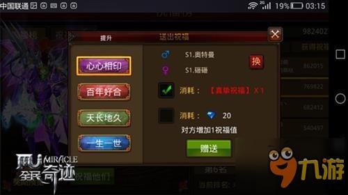 赤裸秀恩爱 《全民奇迹MU》情侣祝福排行榜