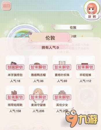 暖暖环游世界英伦时尚套装图鉴汇总 怎么得