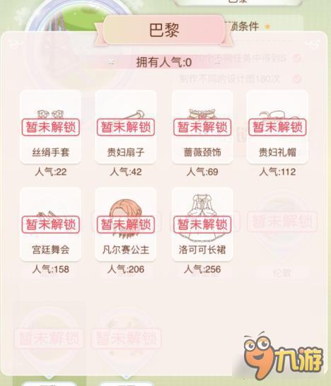 暖暖环游世界凡尔赛公主套装图鉴汇总 怎么得