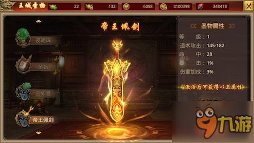 王侯将相宁有种乎 探秘《我们的传奇》王城圣物